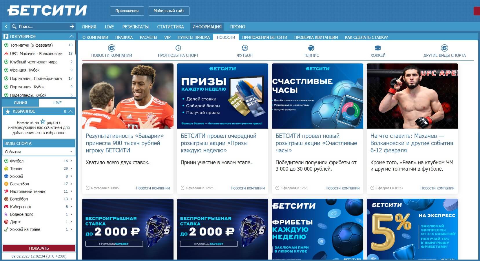 blog betcity ru novosti i prognozy