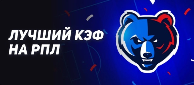 БК Леон разыгрывает 100 000 рублей за ставки на матчи РПЛ