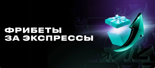 БК Pari начисляет фрибеты до 5 000 рублей за выигрышные экспрессы