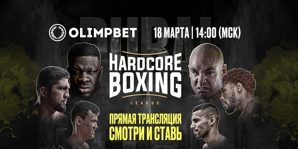 Hardcore Boxing Olimpbet dubai 18 march