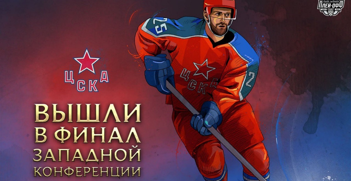 ЦСКА стал последним участником полуфинала плей-офф КХЛ: сетка и расписание матчей