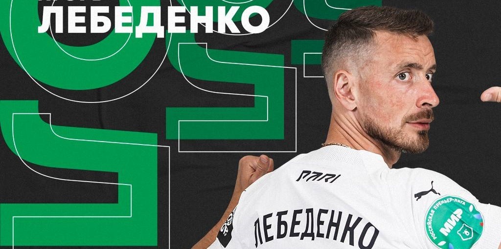 Форвард «Торпедо» Игорь Лебеденко стал самым опытным автором гола в истории чемпионатов России по футболу