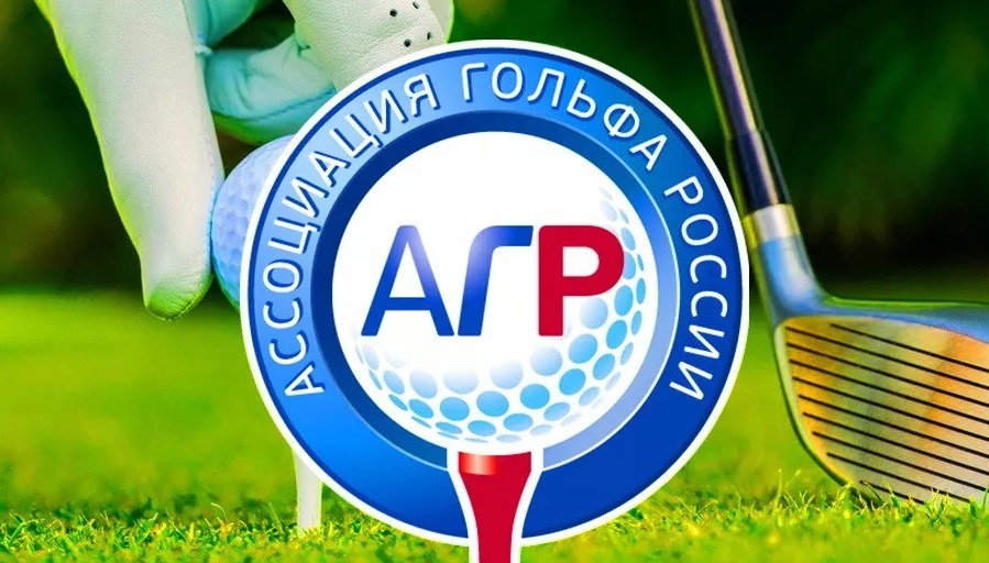 Ассоциация гольфа России и «Матч ТВ» заключили историческое соглашение о партнёрстве