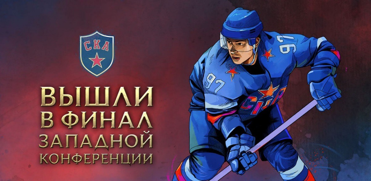 ХК СКА стал первым участником полуфинальной стадии Кубка Гагарина 2023