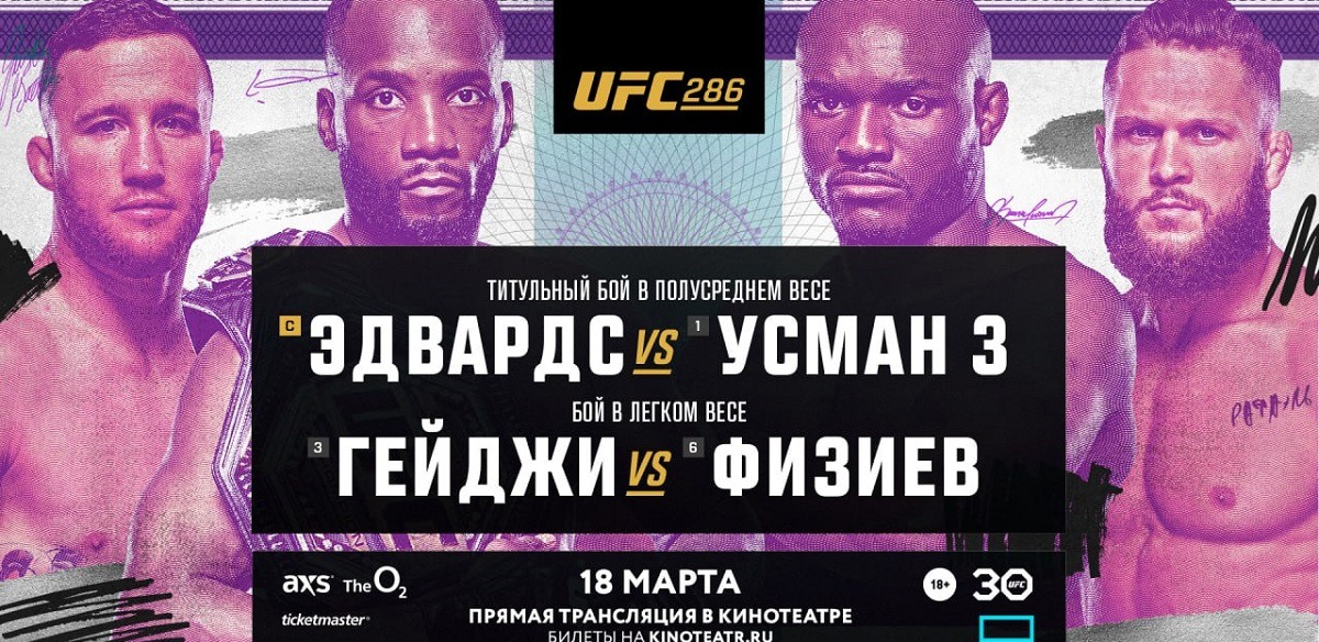 UFC 286 покажут в российских кинотеатрах