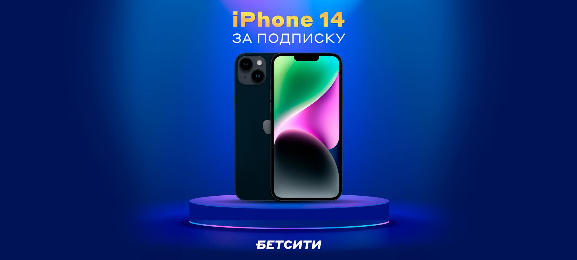 БК Бетсити разыгрывает iPhone 14, Apple Watch SE, Apple AirPods 3 и фрибеты до 10 000 рублей