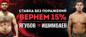 BK Olimp strahuet stavki na boj YAgubov Ishimbaev