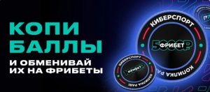 BK Pari ezhednevno nachislyaet fribety do 5 000 rublej za stavki na CSGO