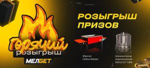 melbet goryacho