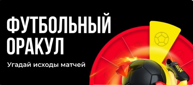 BK BetBoom razygryvaet 1 000 000 rublej v konkurse prognozov na futbol