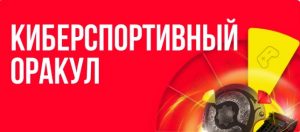 BK BetBoom razygryvaet 200 000 rublej v konkurse prognozov na kibersport