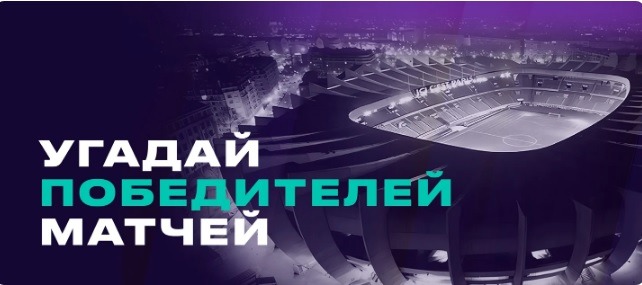 BK Pari razygryvaet 1 200 000 rublej v konkurse prognozov na matchi RPL