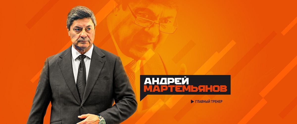 Андрей Мартемьянов во второй раз в карьере возглавил ХК «Амур»