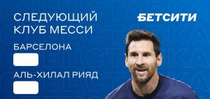 betcity messi new club cover