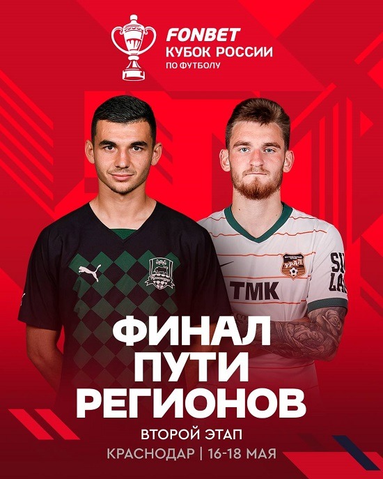 krasnodar ural ruscup2023