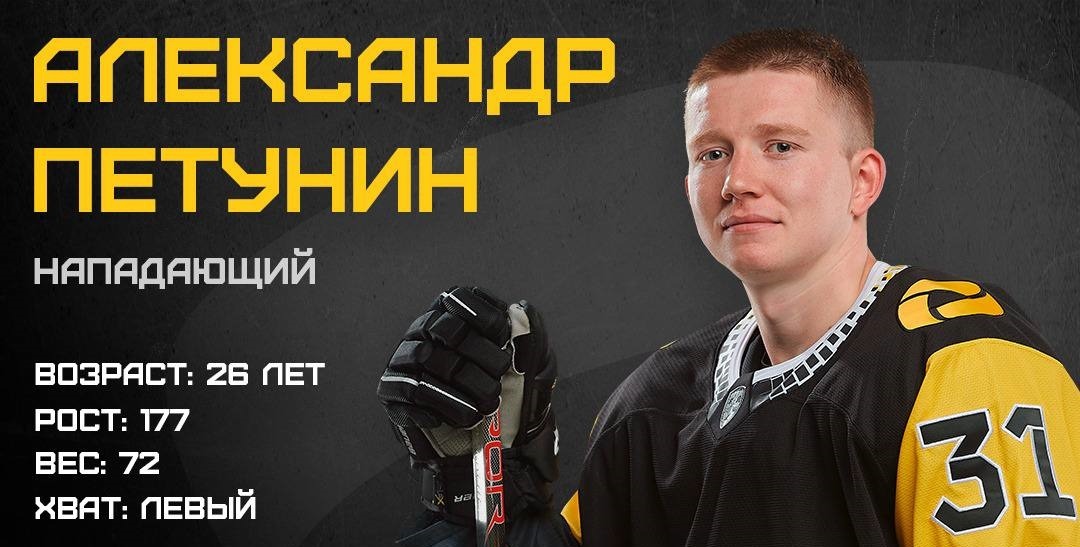 Второй лучший снайпер «Северстали» Александр Петунин подписал новый контракт с «рысями»