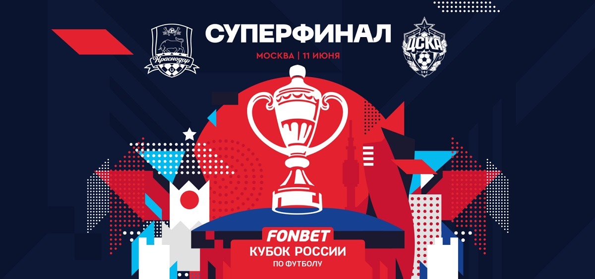 Стартовала официальная продажа билетов на Суперфинал Кубка России по футболу розыгрыша-2022/23