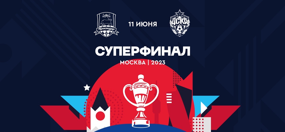superfinal ruscup 2023