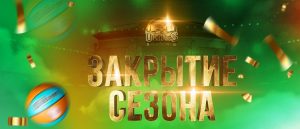 unics season 2023 closed