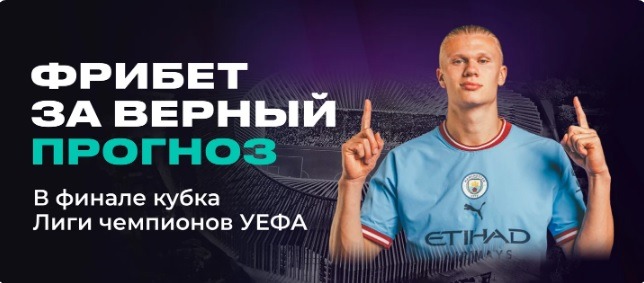 БК Pari разыгрывает 500 000 рублей в конкурсе прогнозов на финал Лиги Чемпионов