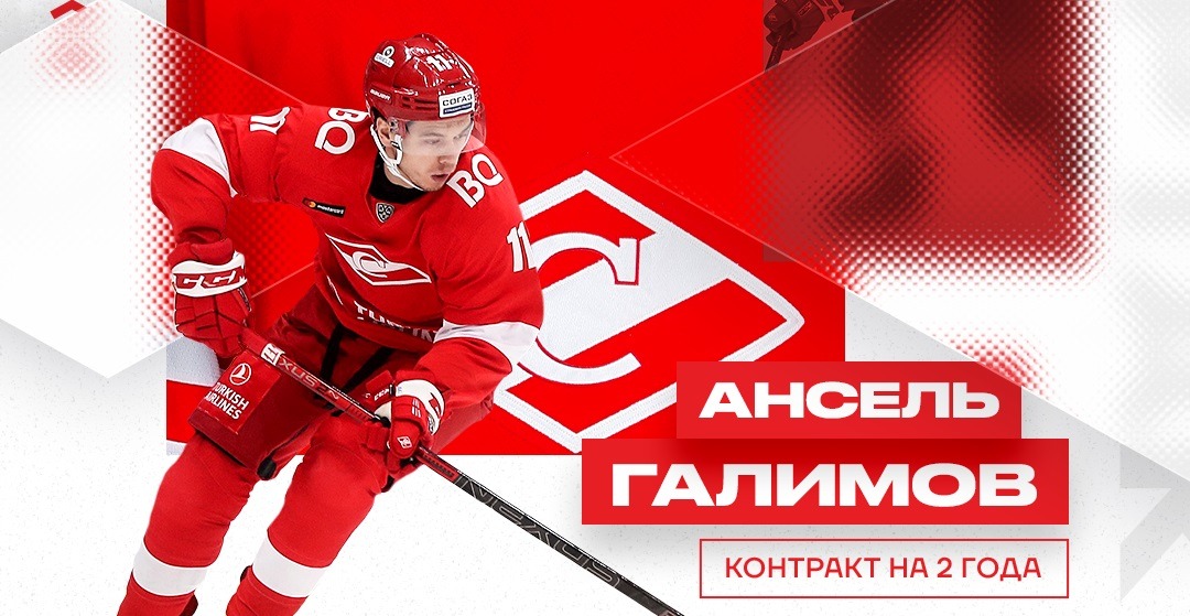 Нападающий Ансель Галимов во второй раз в карьере присоединился к хоккейному «Спартаку»