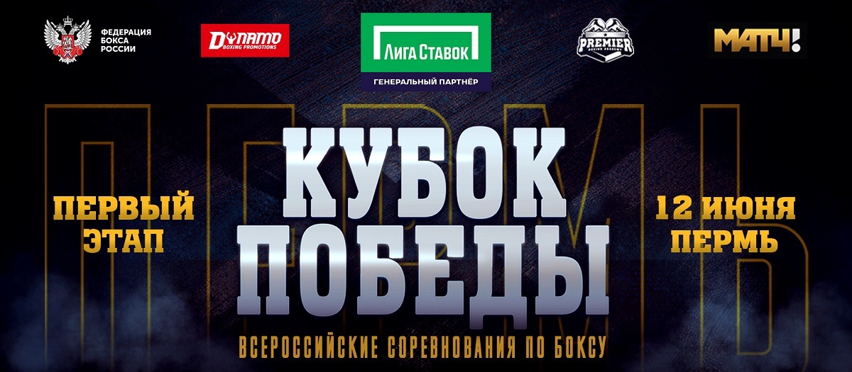 Лига Ставок Кубок победы: объявлен кард первого этапа всероссийских командных соревнований по боксу