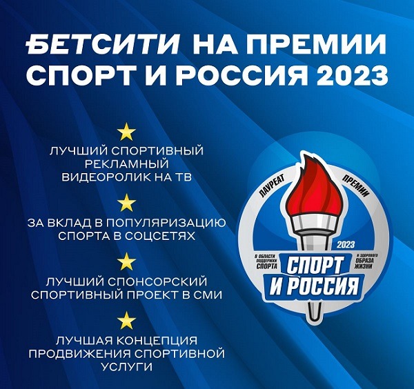 sport and russia 2023 betcity