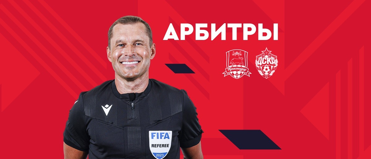 Назначена судейская бригада на Суперфинал Кубка России по футболу 2022/23