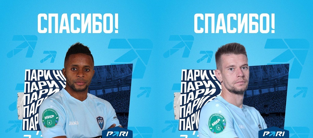 ФК «Пари Нижний Новгород» объявил о расставании с пятью футболистами
