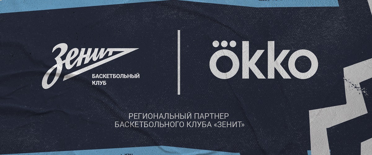 Баскетбольный «Зенит» объявил о начале сотрудничества с сервисом Okko