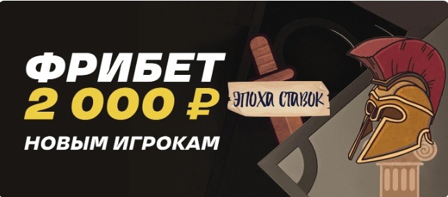 БК Лига Ставок начисляет новым клиентам фрибет до 2 000 рублей