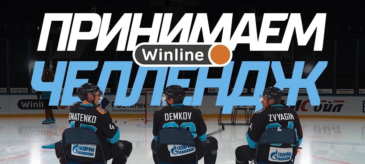 Хоккеисты минского «Динамо» приняли участие в проекте «Winline Skills»