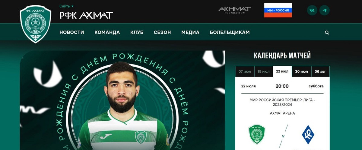 РФК «Ахмат» запустил обновлённую версию клубного веб-сайта