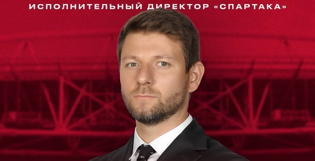 Футбольный «Спартак» обзавёлся новым исполнительным директором, специалист прибыл из хоккейного «Авангарда»
