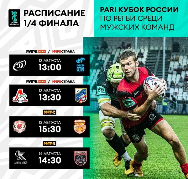 rugby rus cup 2023 quater trans