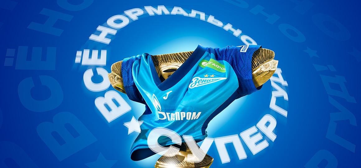 В противостоянии «Зенита» и ЦСКА определился обладатель Суперкубка России по футболу 2023