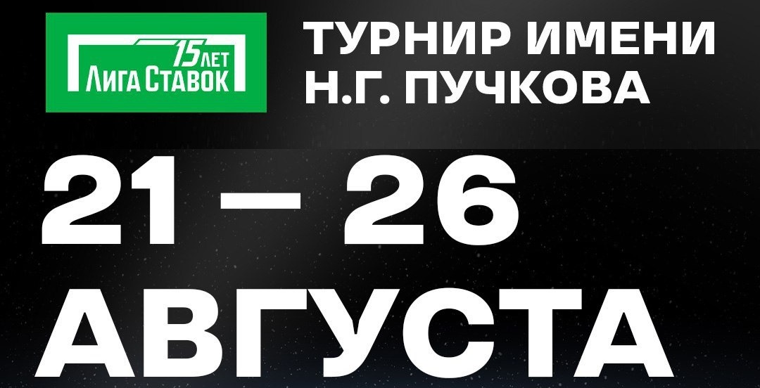 Сегодня в Санкт-Петербурге стартует хоккейный предсезонный турнир имени Пучкова: участники и расписание