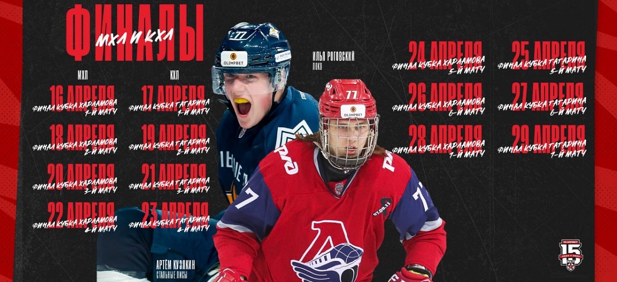 Молодёжная хоккейная лига утвердила календарь на сезон-2023/24
