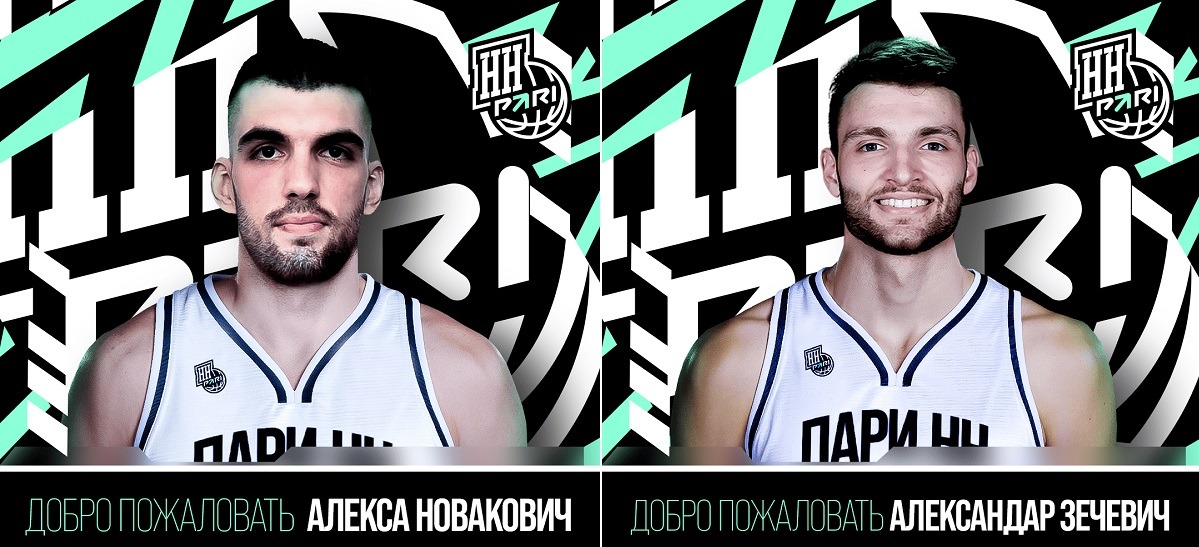 Баскетбольный «Пари Нижний Новгород» представил двух сербских новичков
