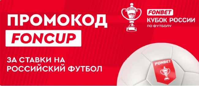 BK Fonbet nachislyaet fribet 500 rublej za stavku na rossijskij futbol