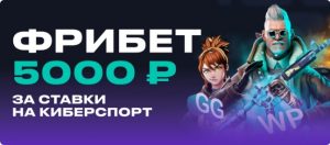 BK Pari nachislyaet fribety do 5 000 rublej za stavki na kibersport