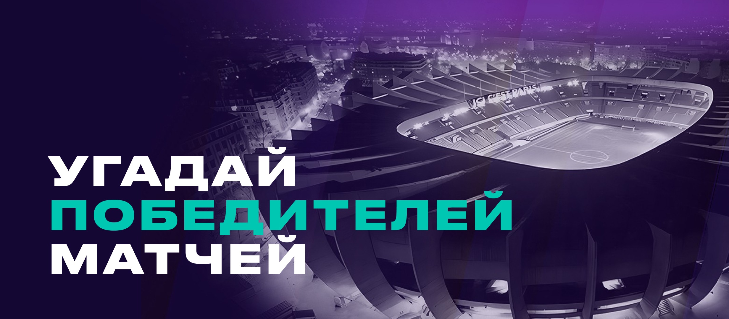 BK Pari razygryvaet 1 200 000 rublej v konkurse prognozov na matchi Ligi CHempionov
