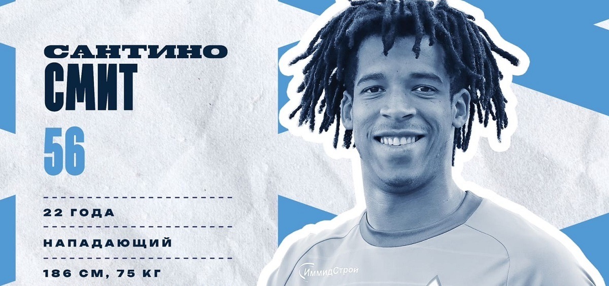 Южноафриканский форвард Сантино Смит стал игроком махачкалинского «Динамо»
