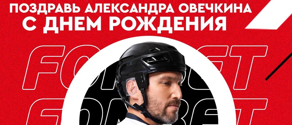 ovechkin fonbet 38