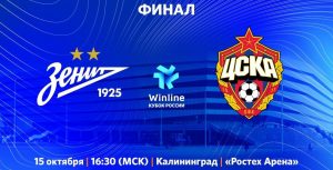 w rus cup 2023 final