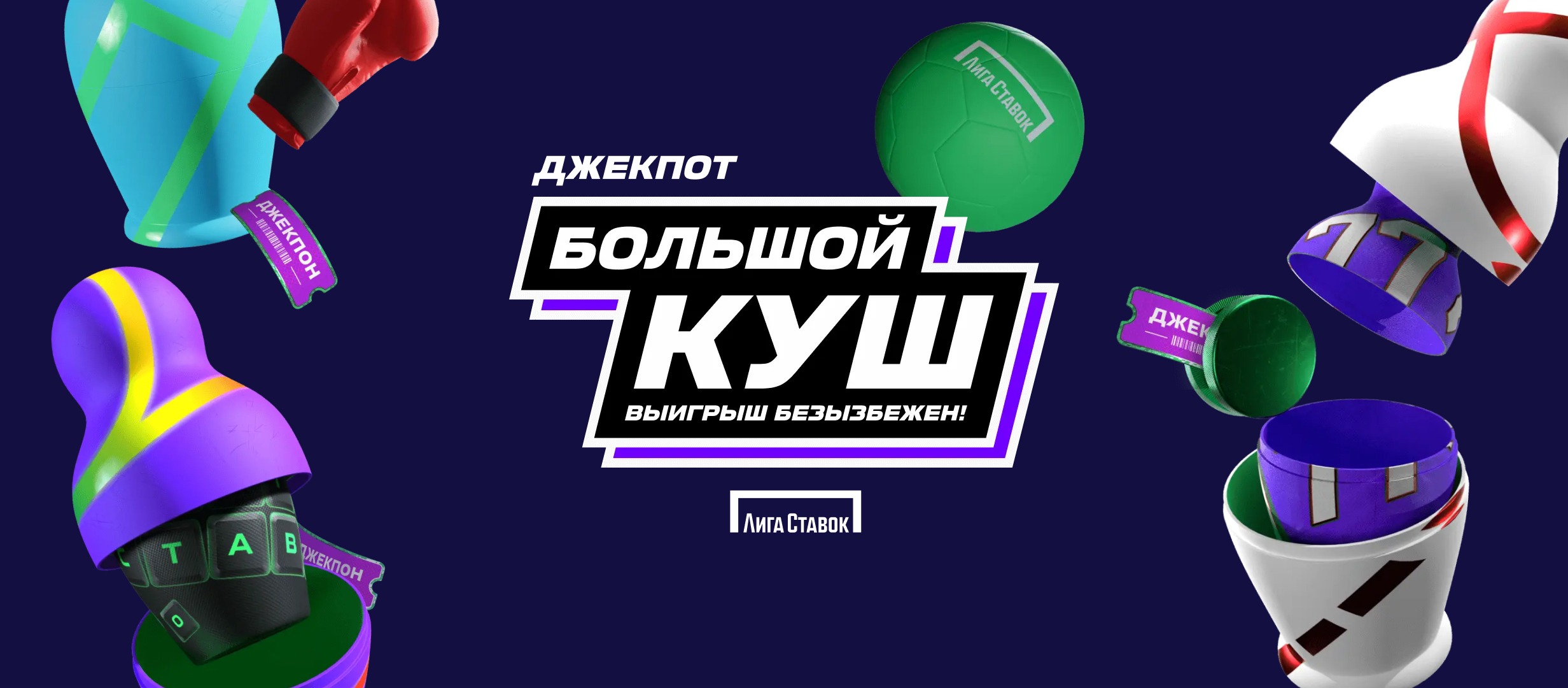 БК Лига Ставок ежедневно разыгрывает денежные призы на общую сумму 100 000 000 рублей