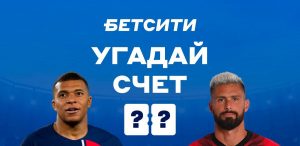 betcity psg milan