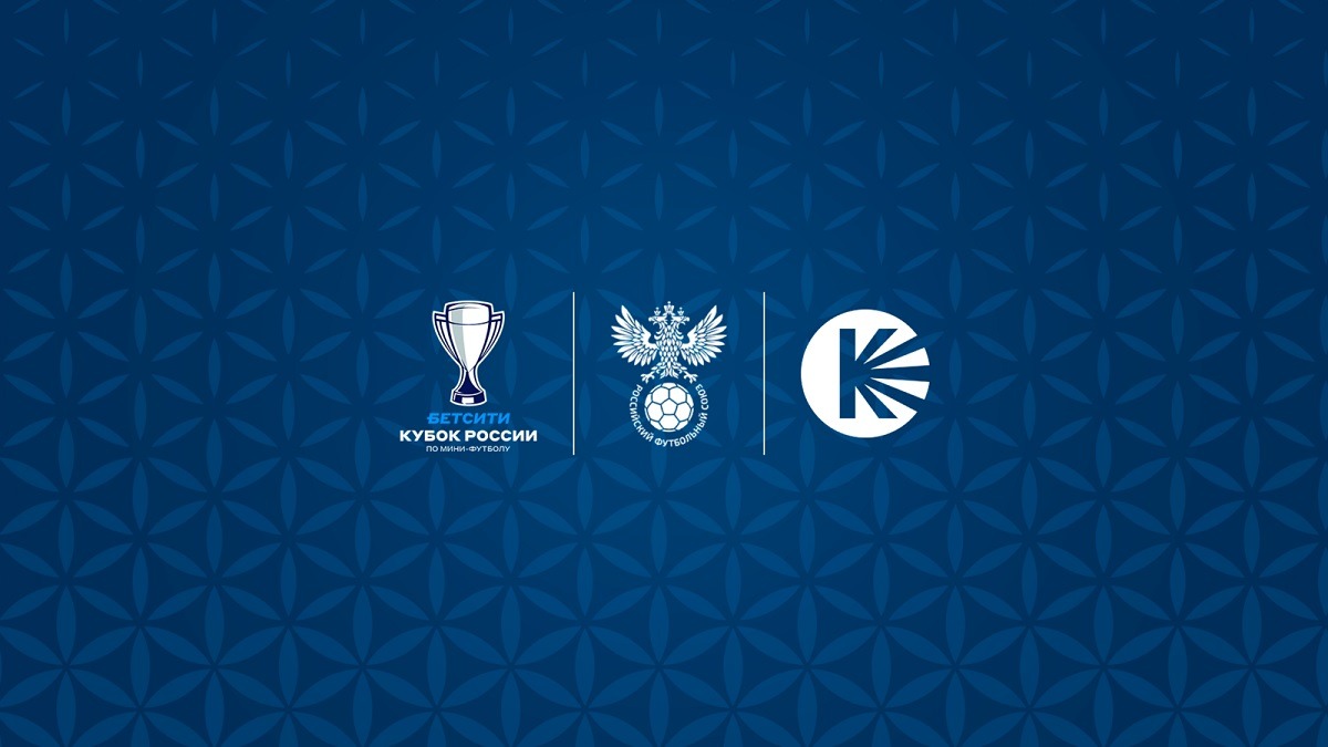 Определились все участники Финала четырёх Кубка России по мини-футболу сезона-2023/24
