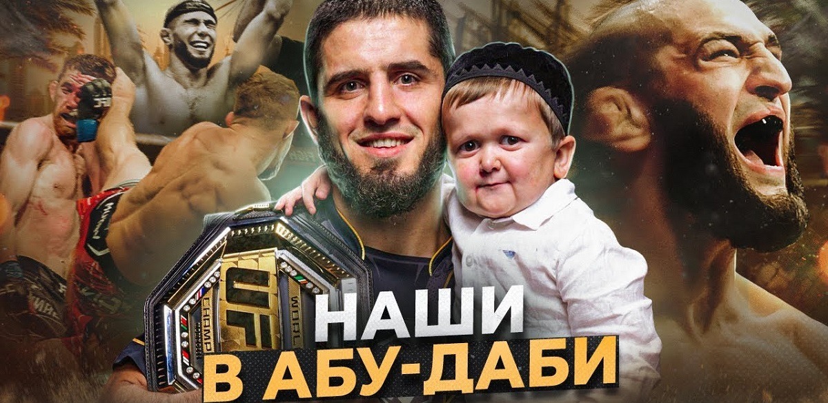 Ultimate Fighting Championship в преддверии UFC 294 выпустил вторую серию документального фильма «Наши в Абу-Даби»