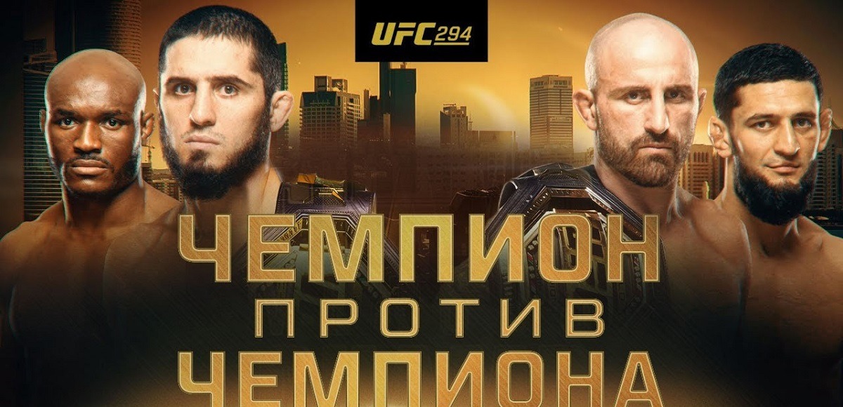 Вышел официальный русскоязычный трейлер к турниру UFC 294